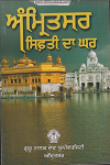 Amritsar Sifti Da Ghar